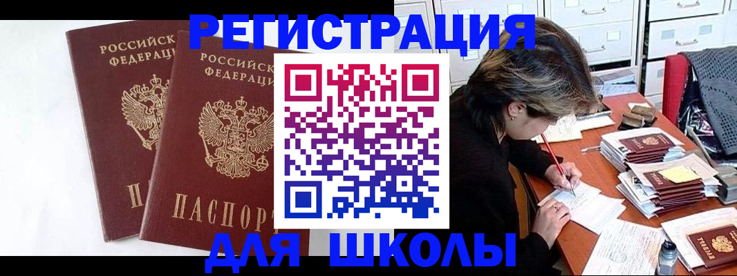 прописка 2025 в Оренбурге