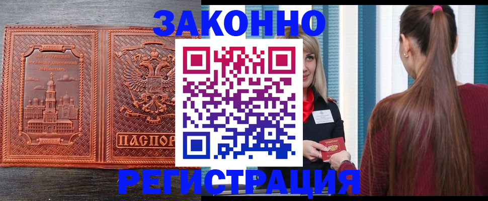 прописка от собственника в Оренбурге